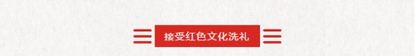 传承红色基因，追寻红色记忆——肥城市实验中学党委组织全体党员参观泰安毛公山红色文化博物馆