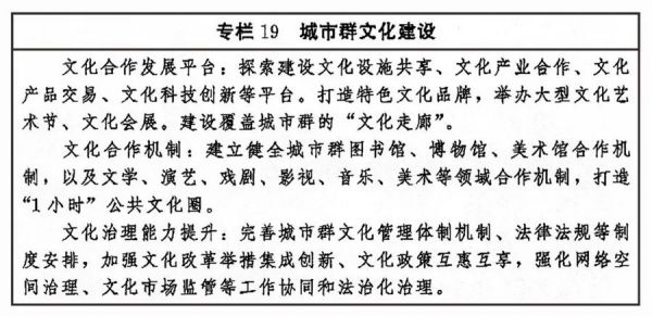 中共中央办公厅 国务院办公厅印发《“十四五”文化发展规划》