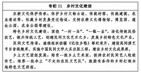 中共中央办公厅 国务院办公厅印发《“十四五”文化发展规划》