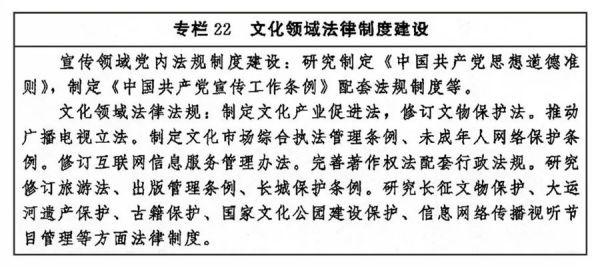 中共中央办公厅 国务院办公厅印发《“十四五”文化发展规划》